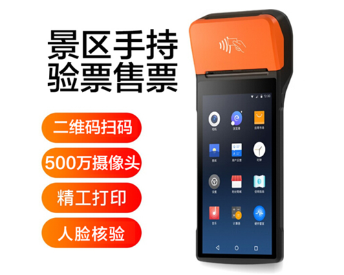 极悦娱乐极悦景区手持机验票一体机， 可识别二维码、条形码